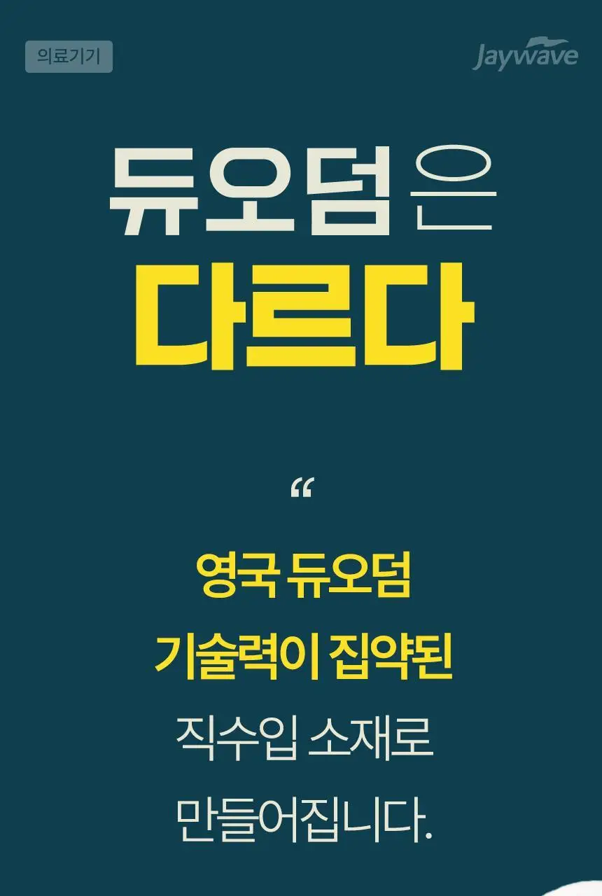 [의료기기] 듀오덤 밴드 혼합형 9매 상세페이지 15